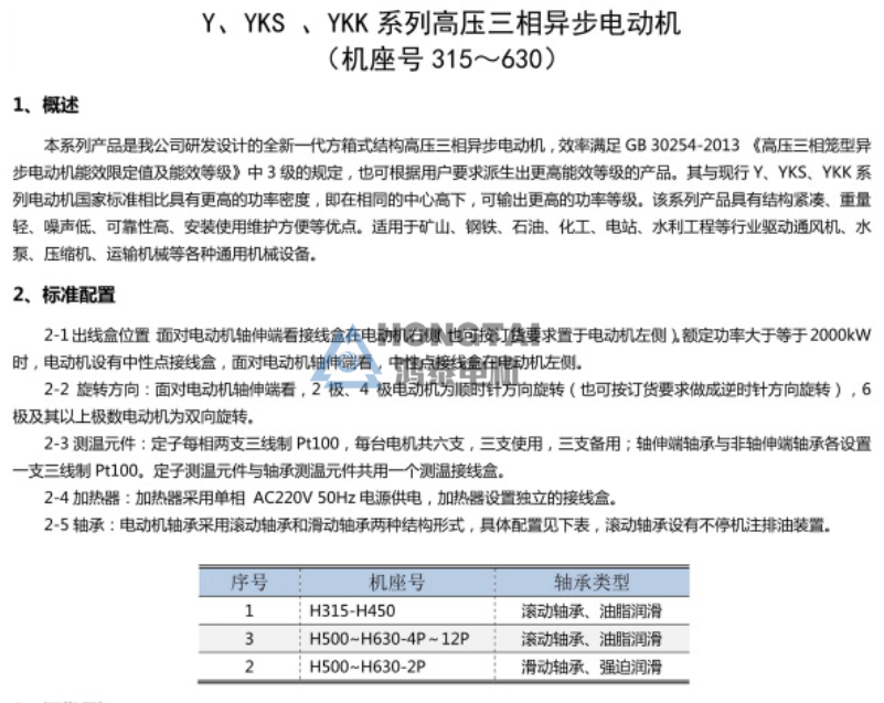 YKK<a href=http://www.xsmnr.com/gysxybdj.html target='_blank'>高壓電機</a>產品概述和基本結構配置 YKK高壓電機產品概述和基本結構配置