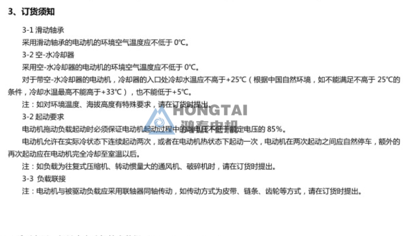 YKK<a href=http://www.xsmnr.com/gysxybdj.html target='_blank'>高壓電機</a>訂購須知-注意事項 YKK高壓電機訂購須知-注意事項